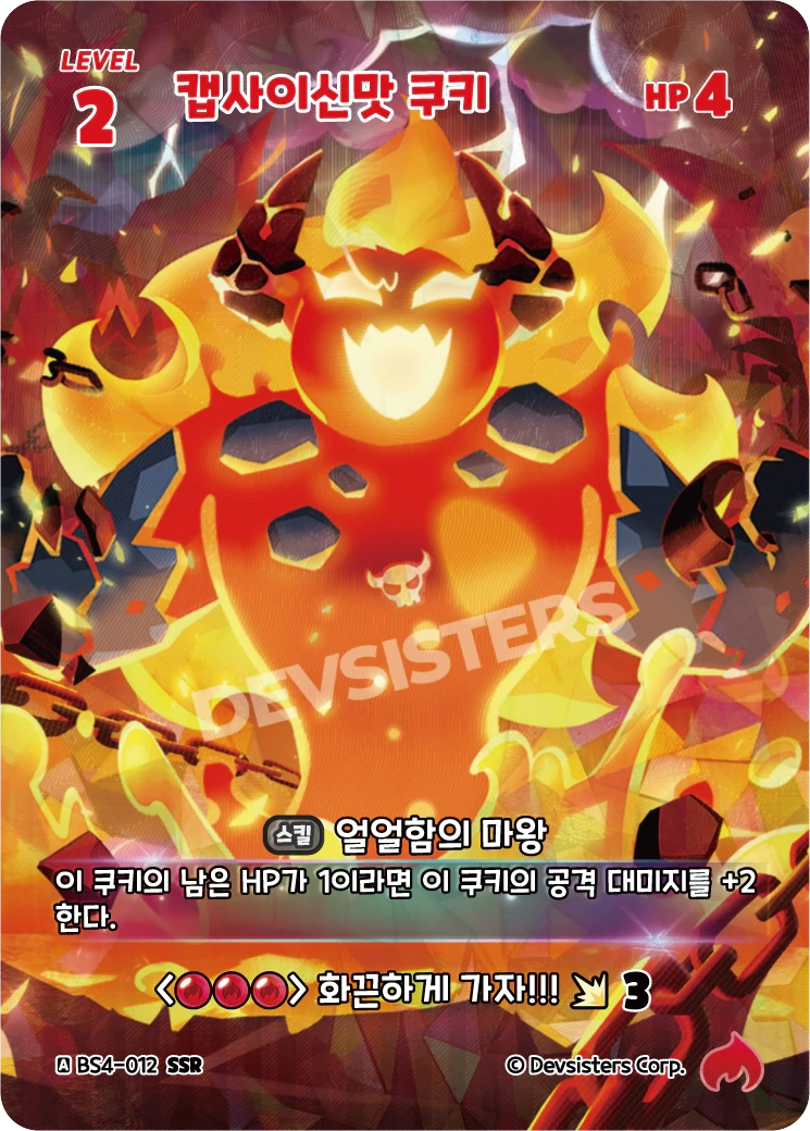 캡사이신맛 쿠키