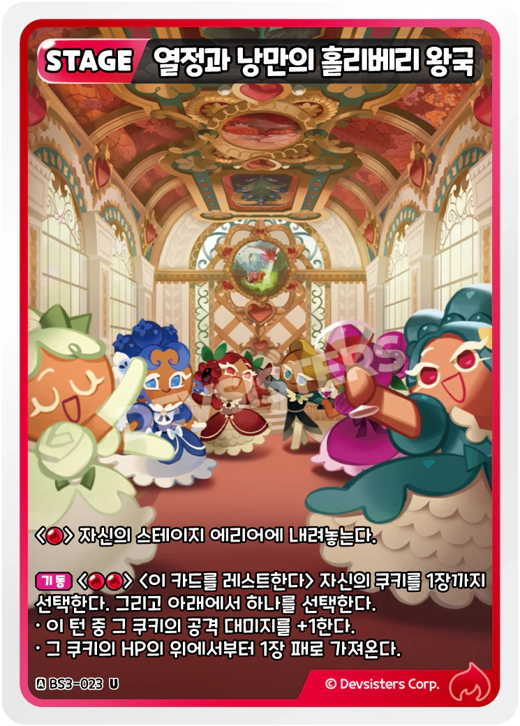 열정과 낭만의 홀리베리 왕국