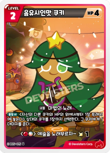 음유시인맛 쿠키