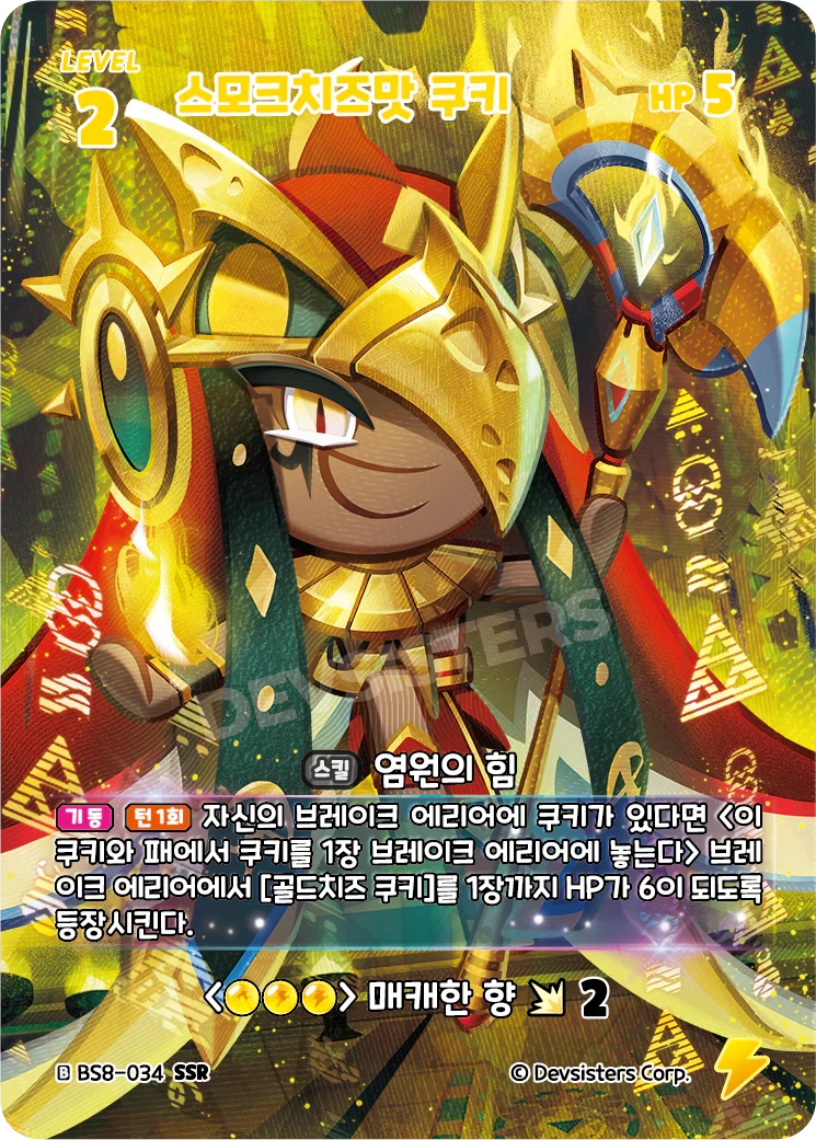 스모크치즈맛 쿠키