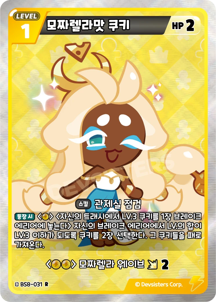 모짜렐라맛 쿠키