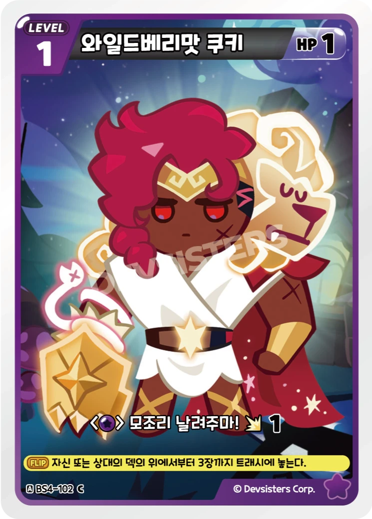 와일드베리맛 쿠키 와일드베리맛 쿠키