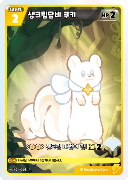 생크림담비 쿠키