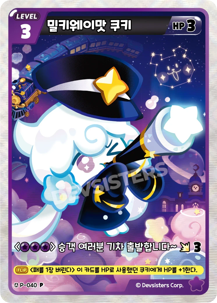 밀키웨이맛 쿠키