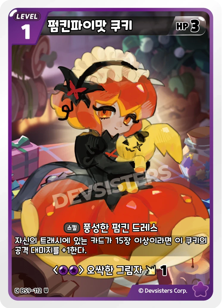 펌킨파이맛 쿠키