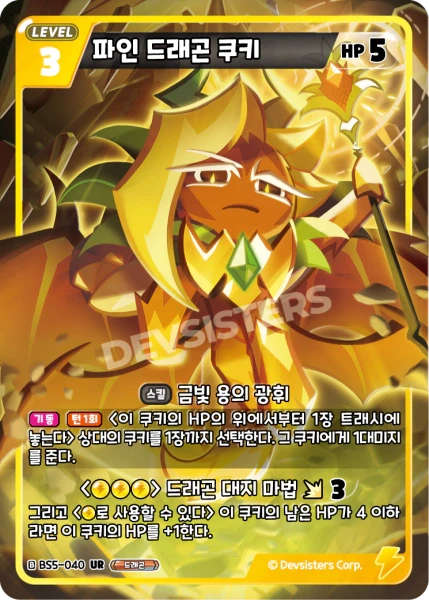 파인 드래곤 쿠키