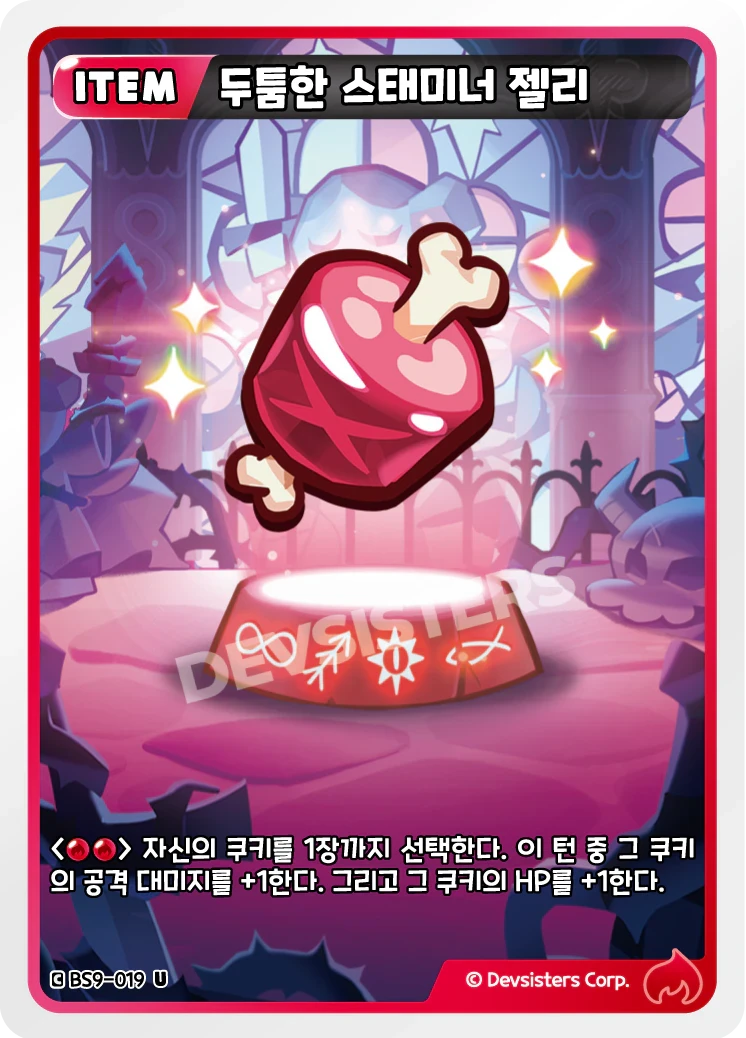 두툼한 스태미너 젤리