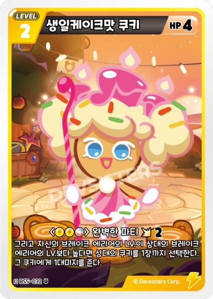 생일케이크맛 쿠키