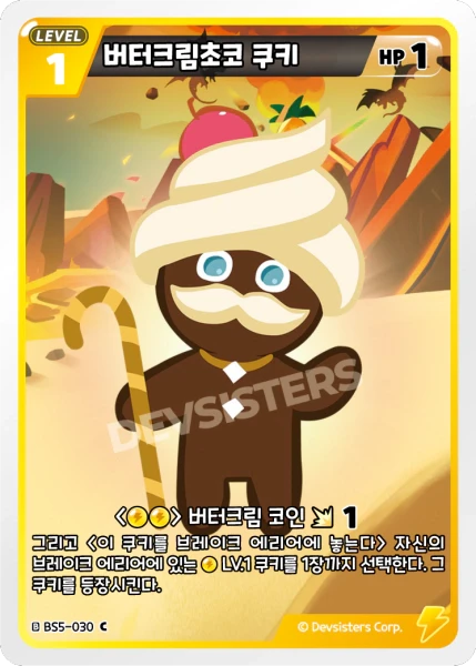 버터크림초코 쿠키