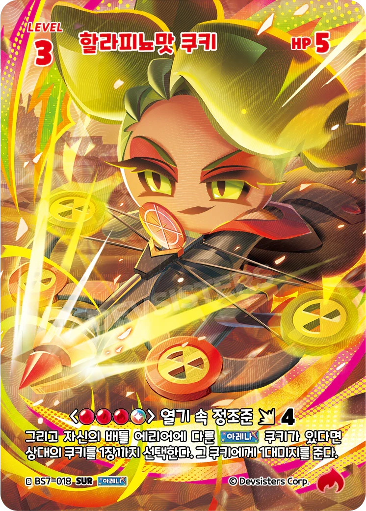 할라피뇨맛 쿠키