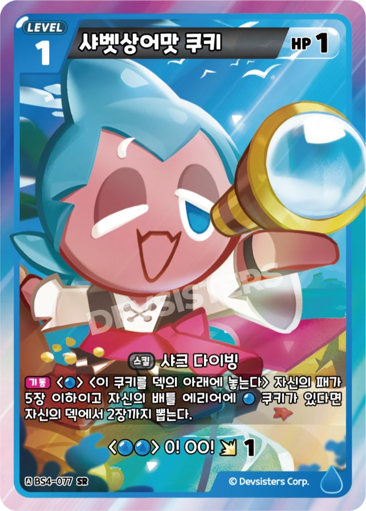 샤벳상어맛 쿠키