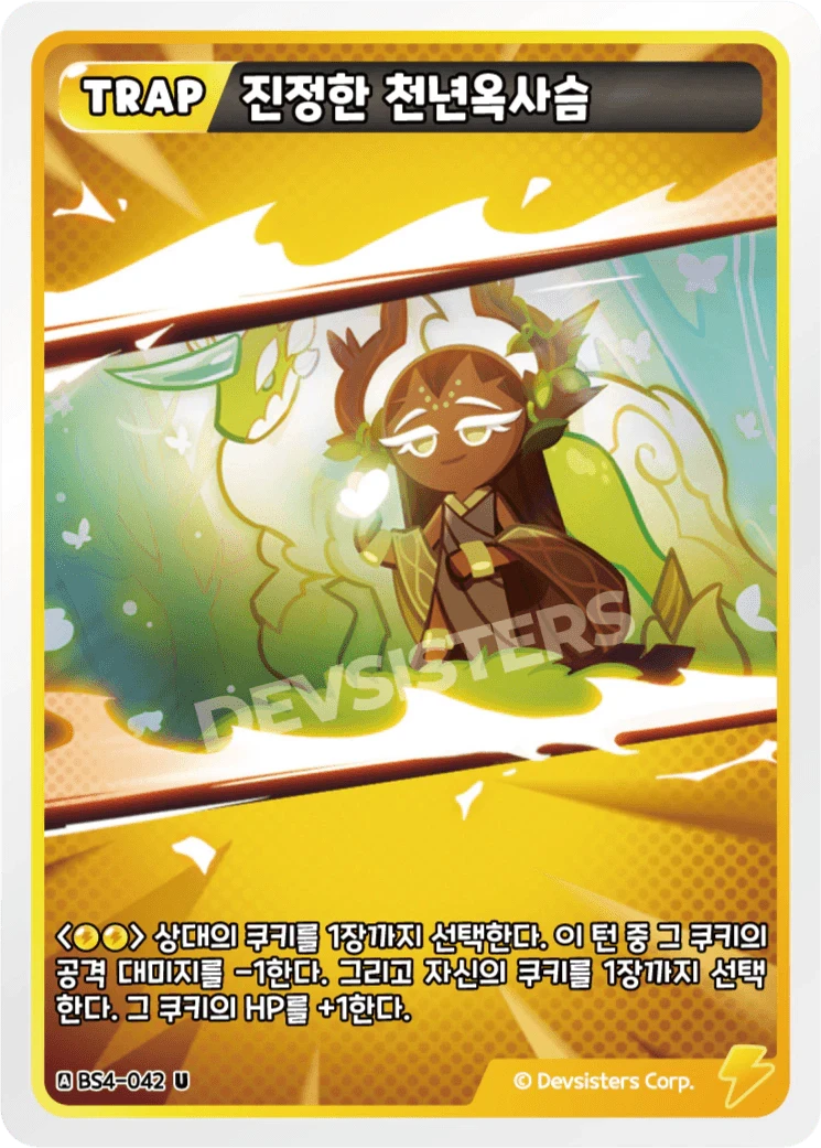 진정한 천년옥사슴