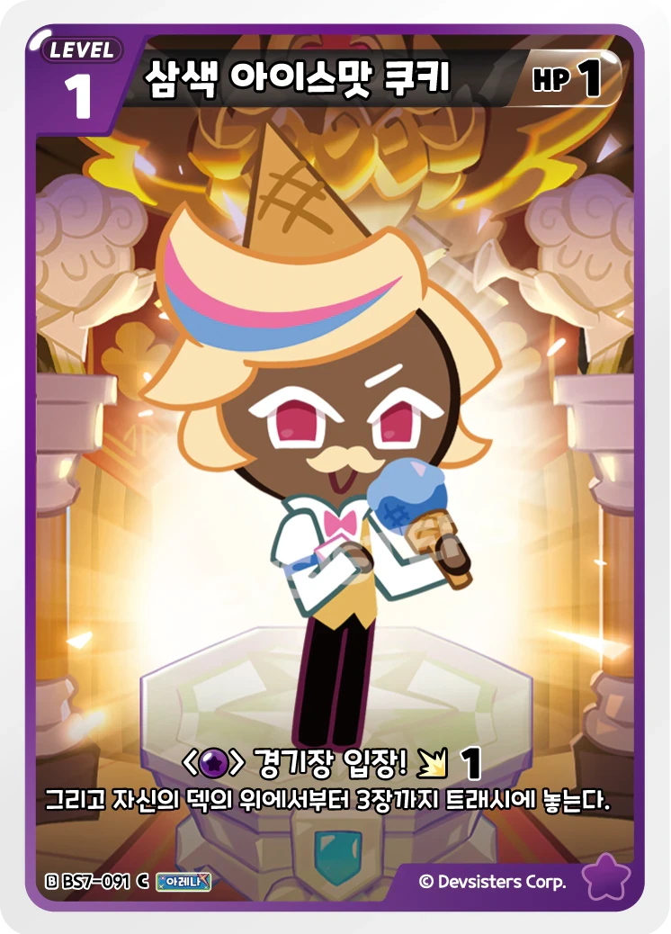 삼색 아이스맛 쿠키