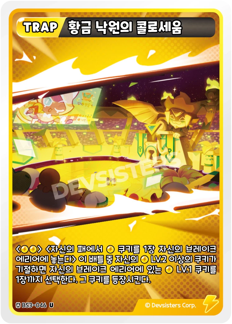 황금 낙원의 콜로세움