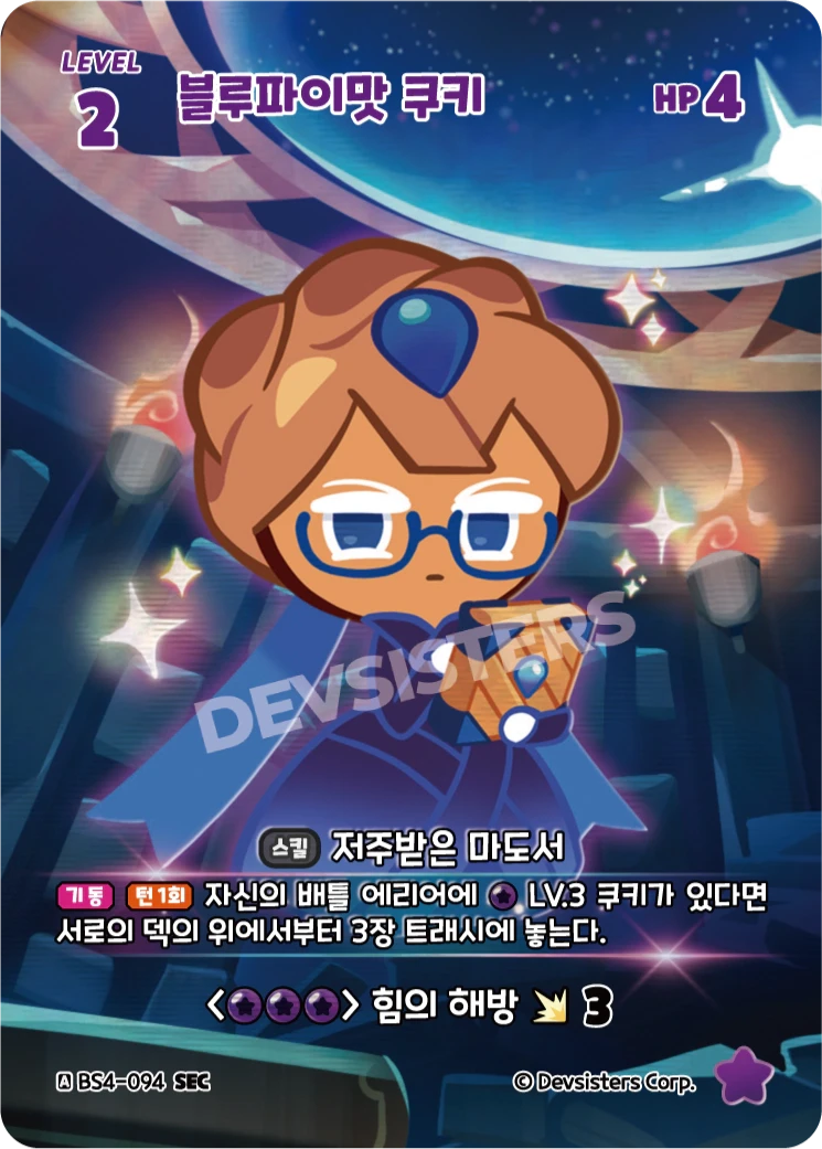 블루파이맛 쿠키