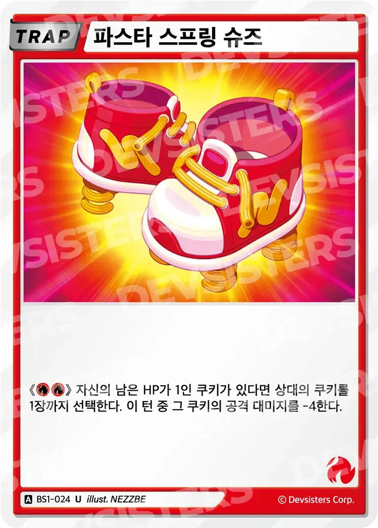 파스타 스프링 슈즈