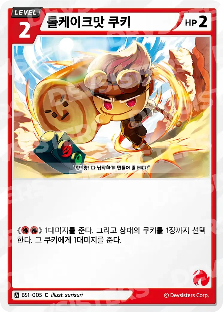 롤케이크맛 쿠키