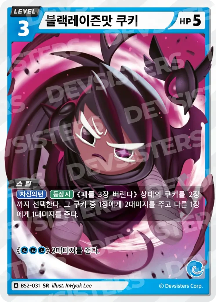 블랙레이즌맛 쿠키