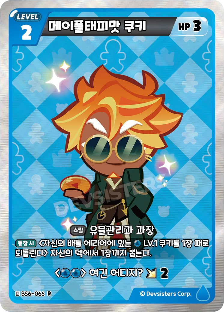 메이플태피맛 쿠키 메이플태피맛 쿠키