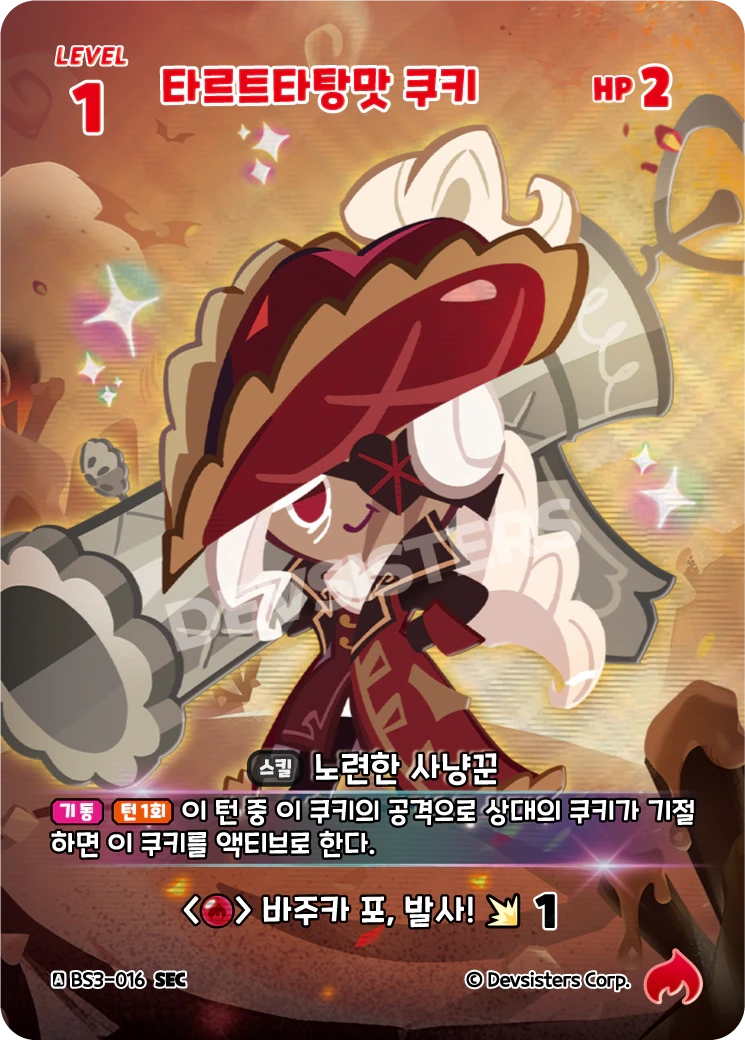 타르트타탕맛 쿠키