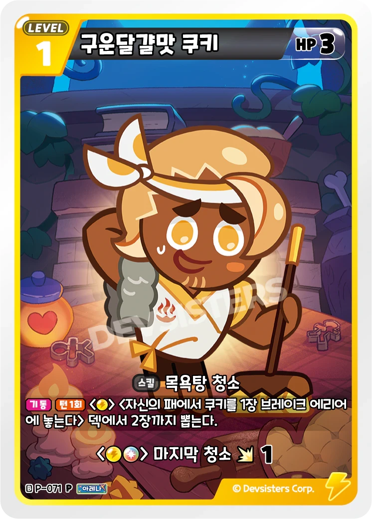 구운달걀맛 쿠키