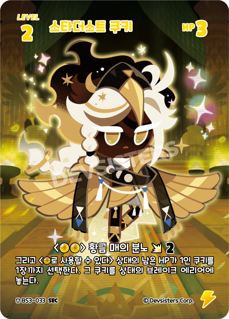 스타더스트 쿠키 스타더스트 쿠키