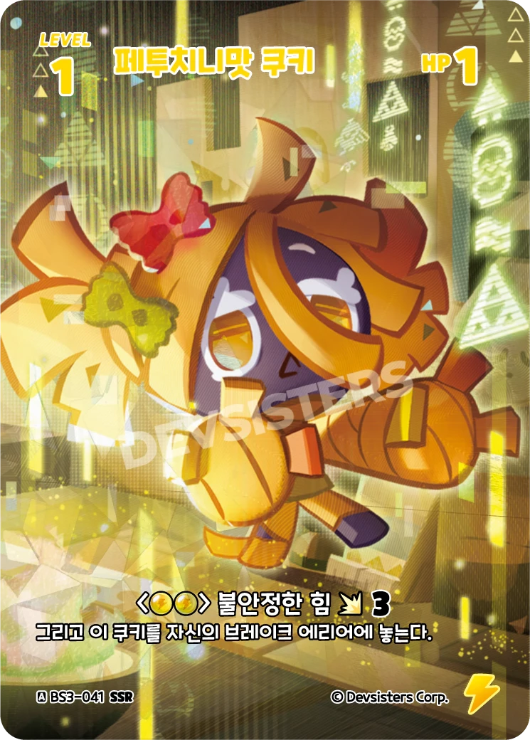 페투치니맛 쿠키