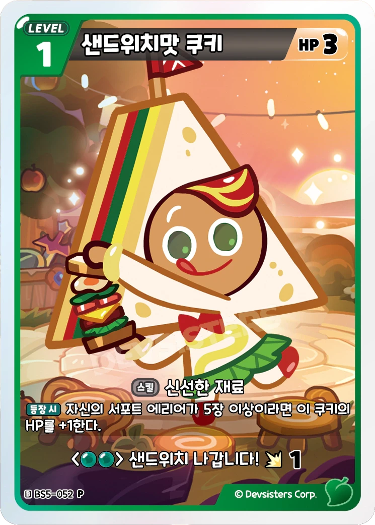 샌드위치맛 쿠키