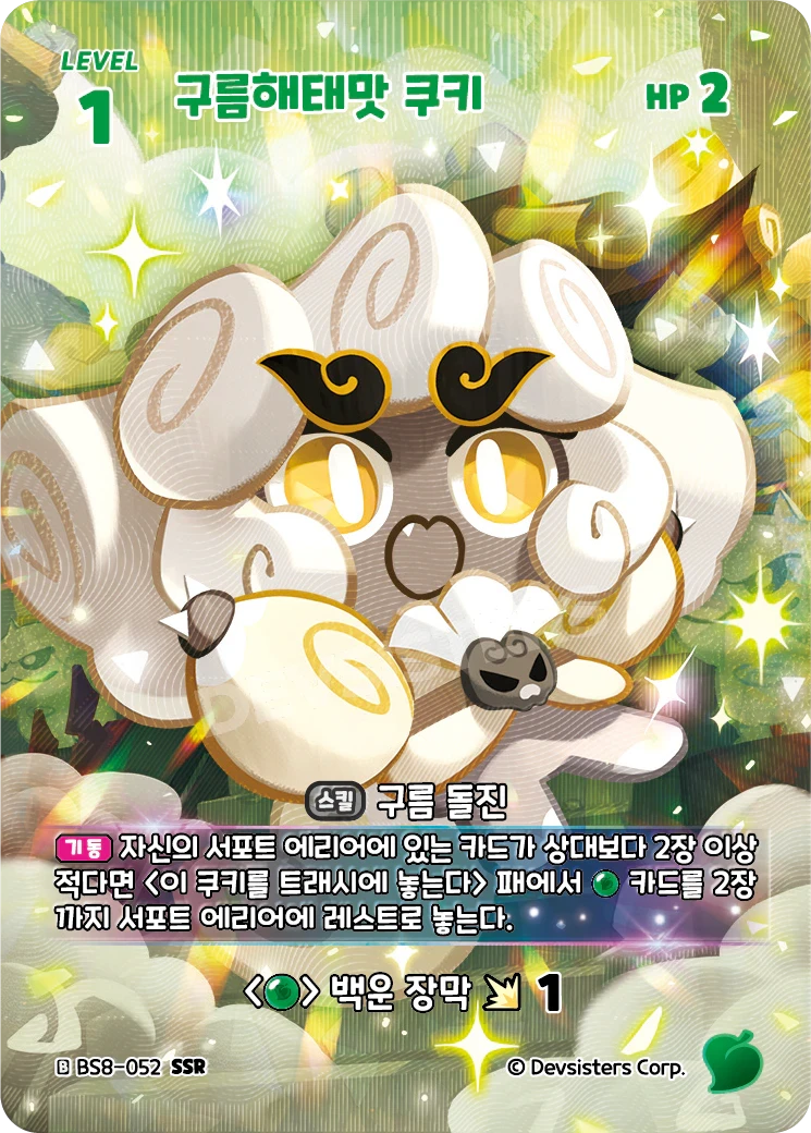 구름해태맛 쿠키