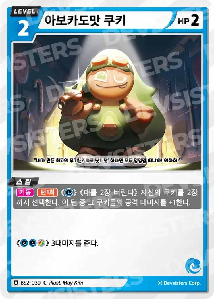 아보카도맛 쿠키