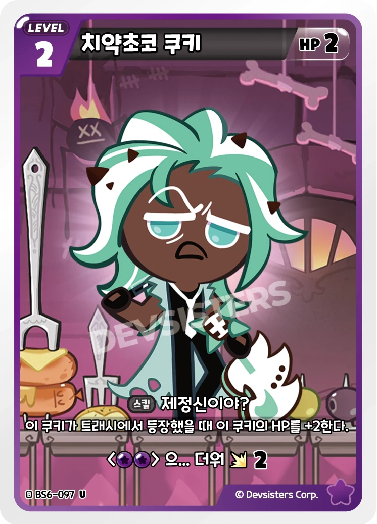 치약초코 쿠키 치약초코 쿠키