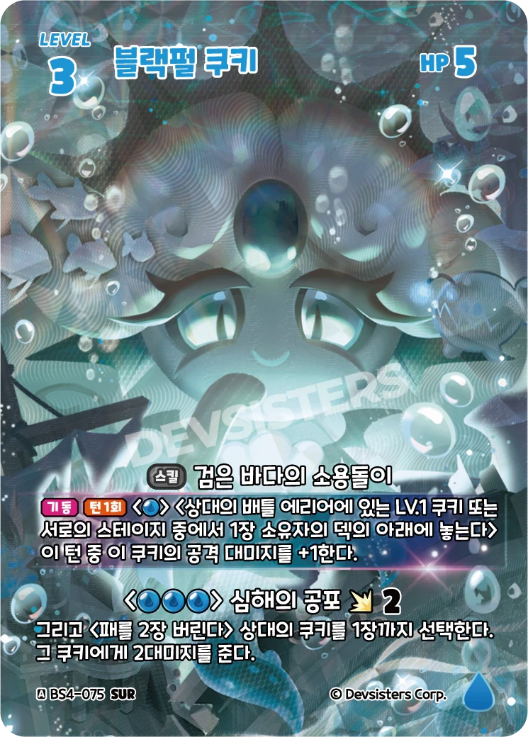 블랙펄 쿠키 블랙펄 쿠키