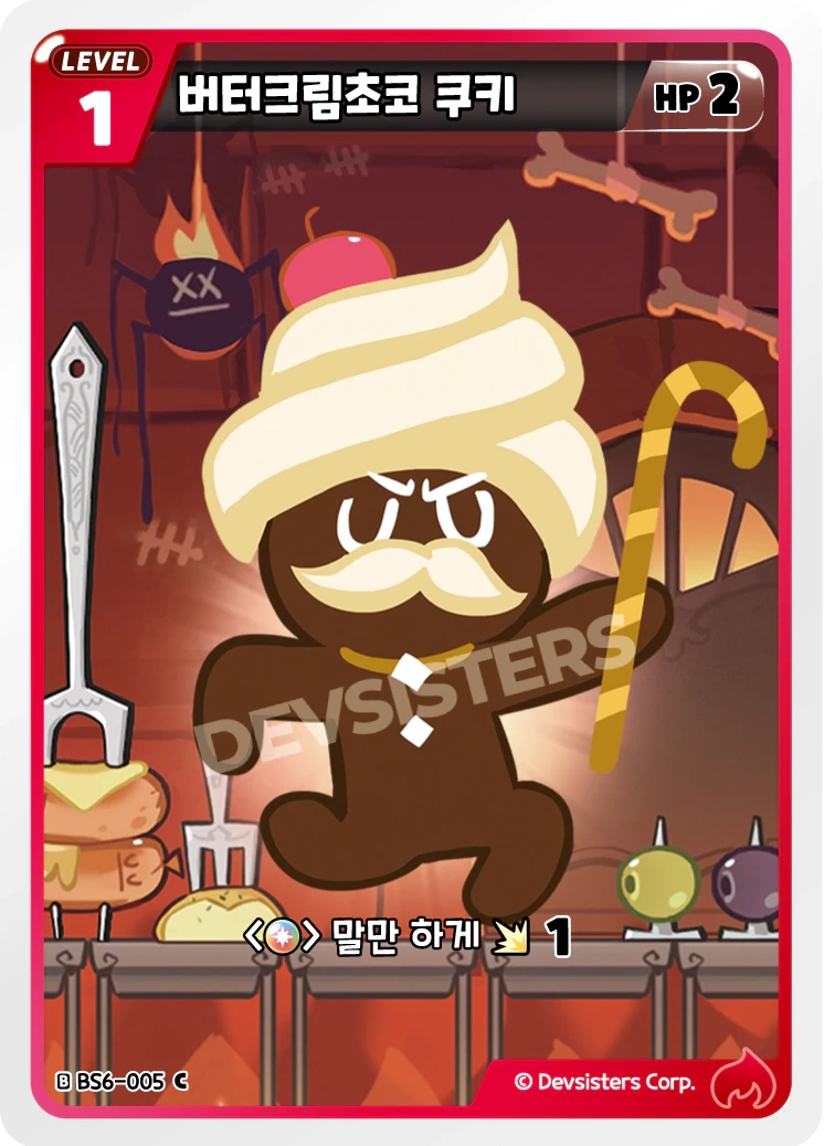 버터크림초코 쿠키