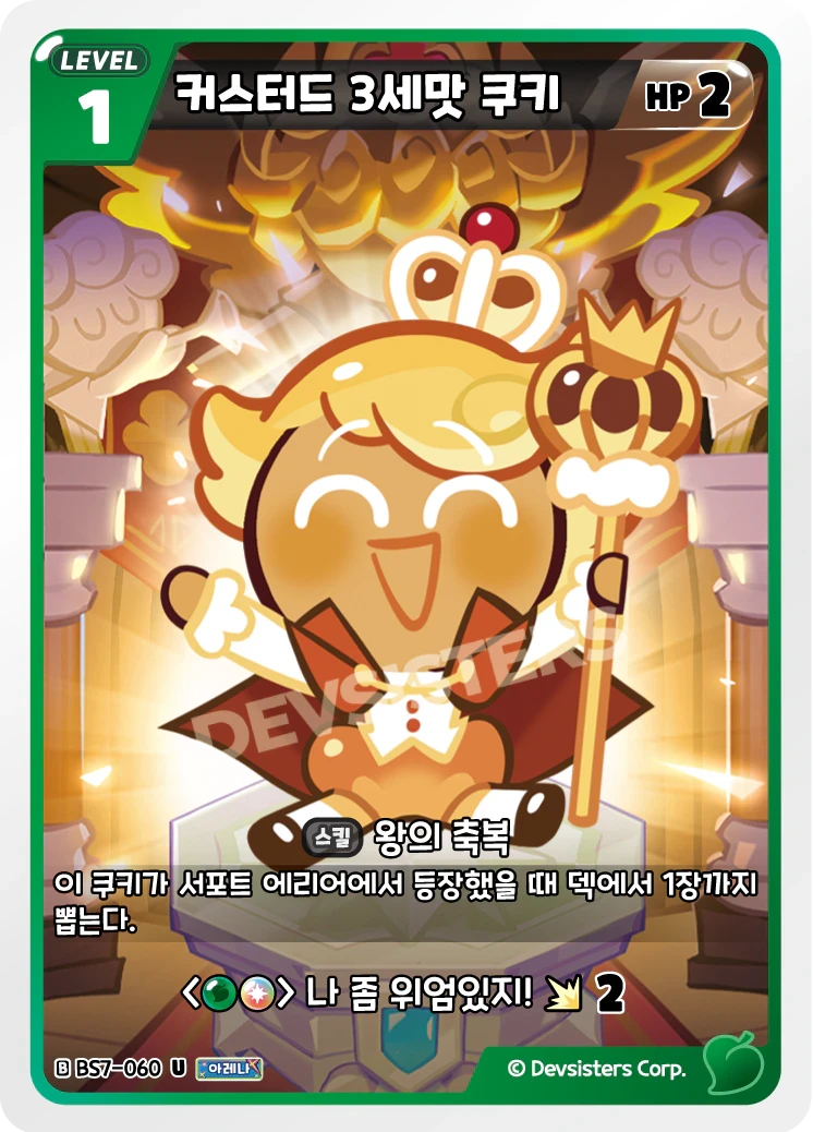 커스터드 3세맛 쿠키