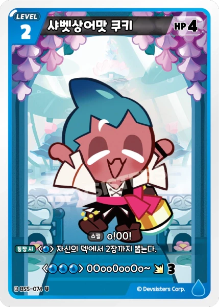 샤벳상어맛 쿠키