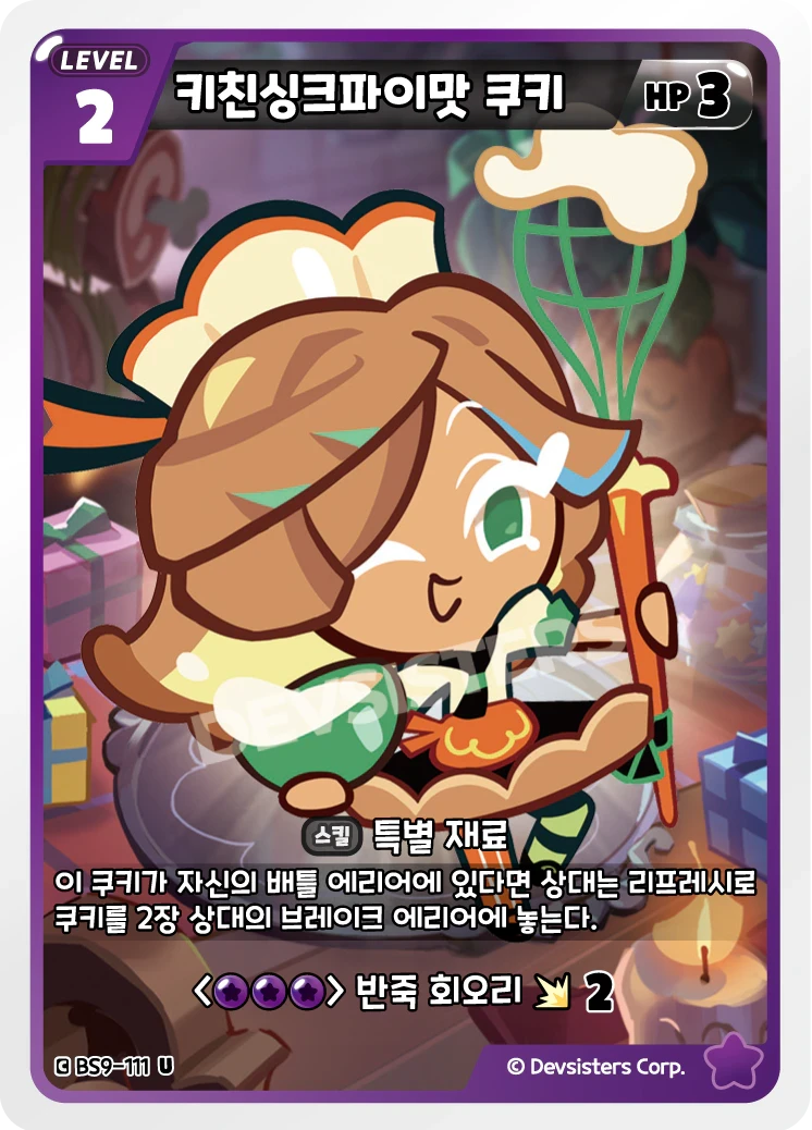 키친싱크파이맛 쿠키