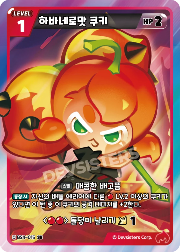 하바네로맛 쿠키