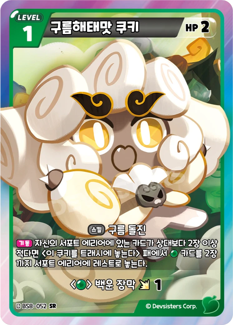 구름해태맛 쿠키