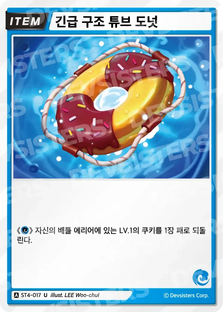 긴급 구조 튜브 도넛