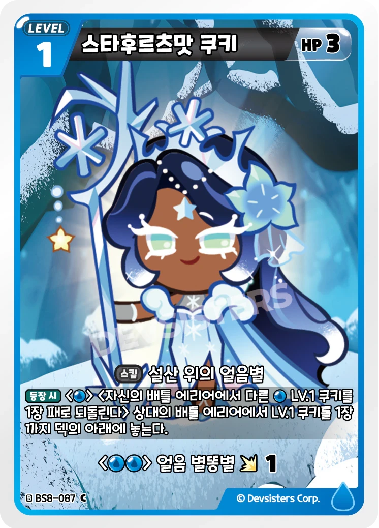 스타후르츠맛 쿠키