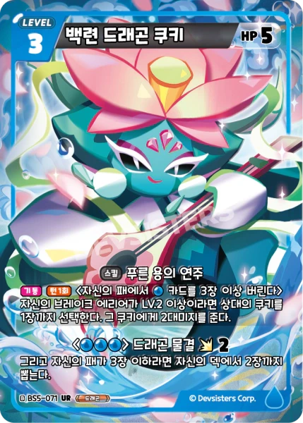 백련 드래곤 쿠키