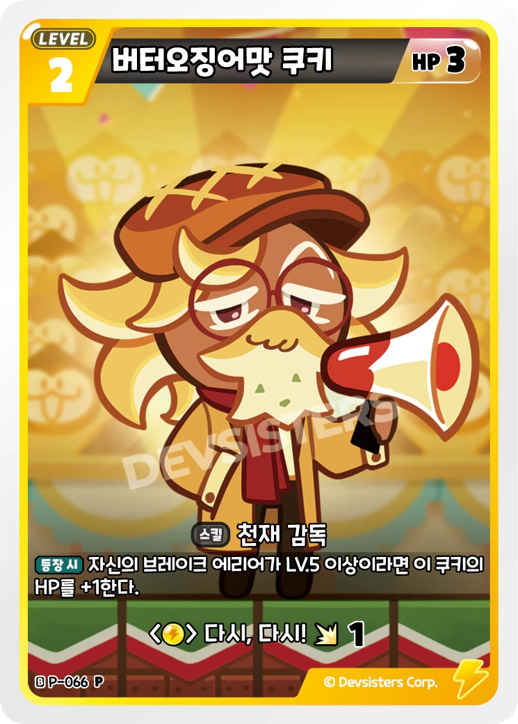 버터오징어맛 쿠키