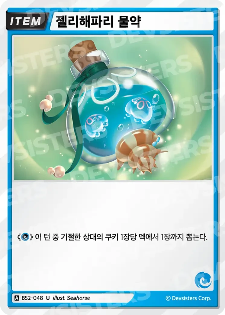 젤리해파리 물약