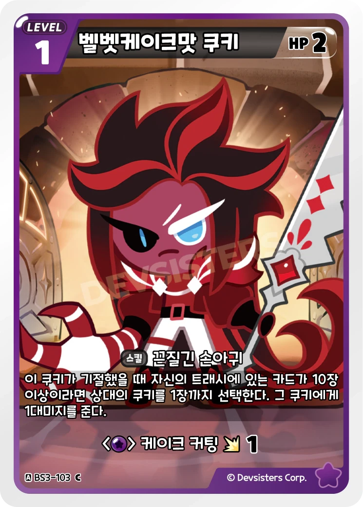 벨벳케이크맛 쿠키