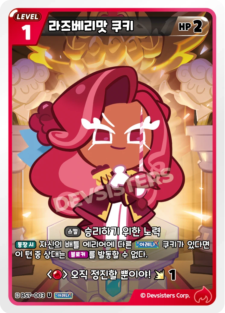 라즈베리맛 쿠키