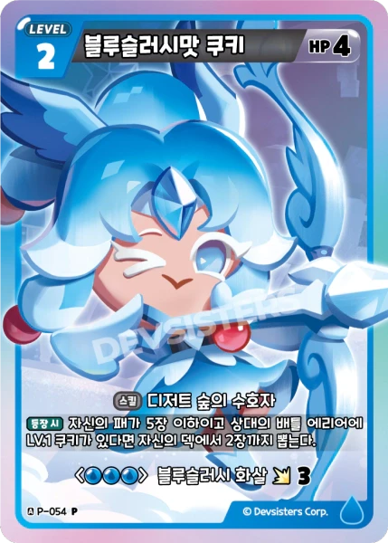 블루슬러시맛 쿠키