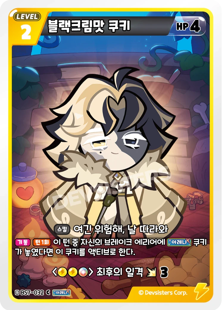 블랙크림맛 쿠키