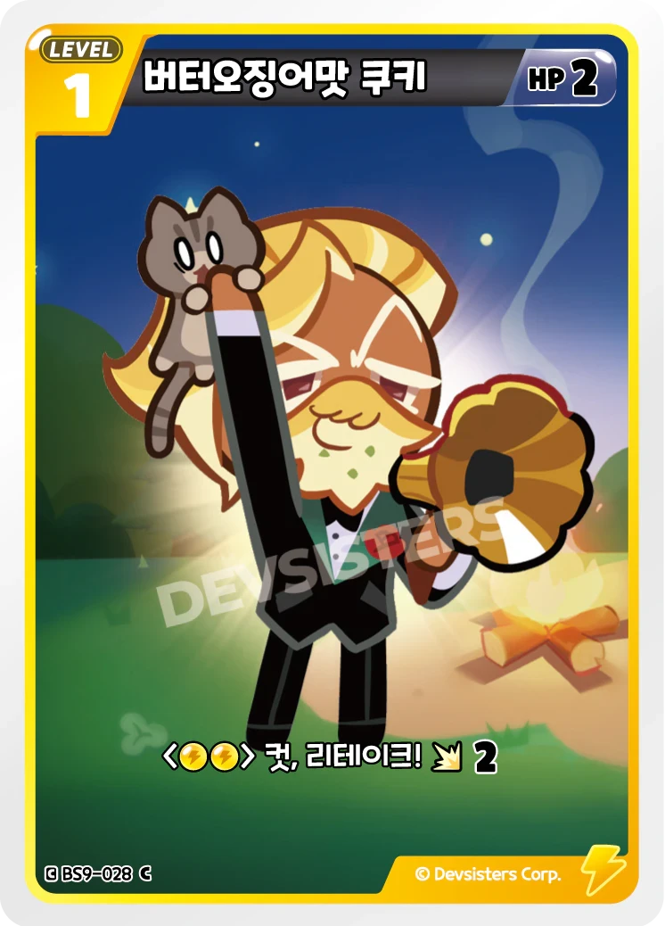 버터오징어맛 쿠키