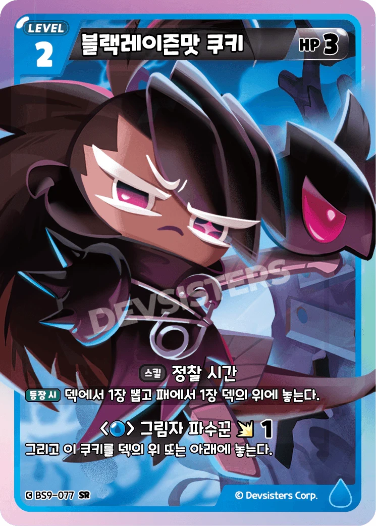 블랙레이즌맛 쿠키