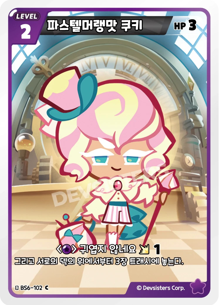 파스텔머랭맛 쿠키